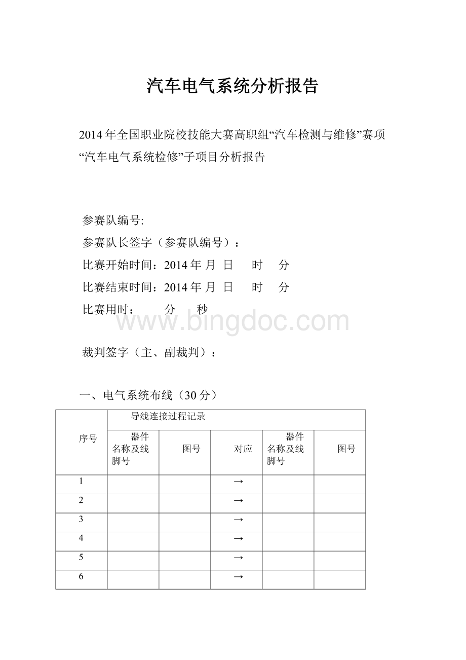 汽车电气系统分析报告.docx