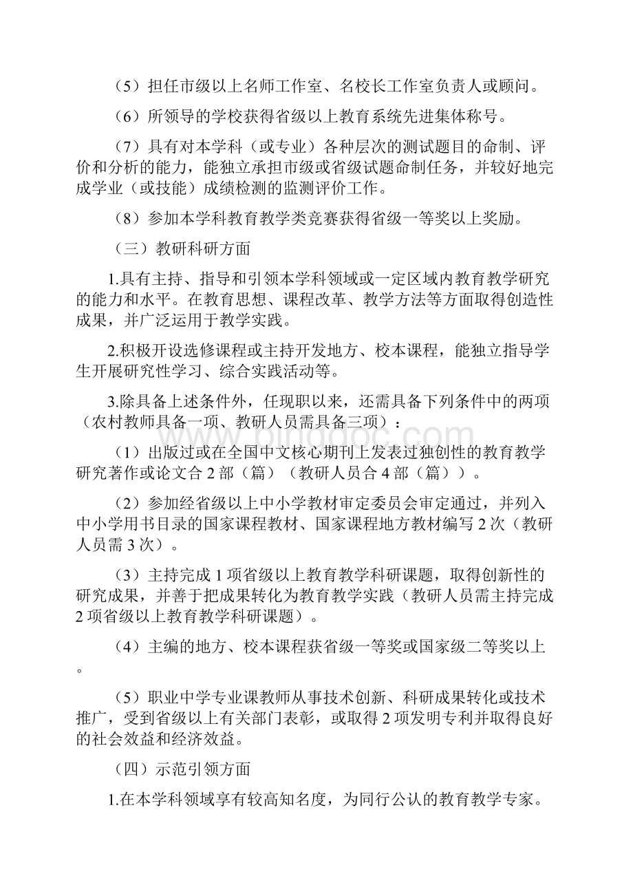 江西中小学教师职称评价标准条件.docx_第3页