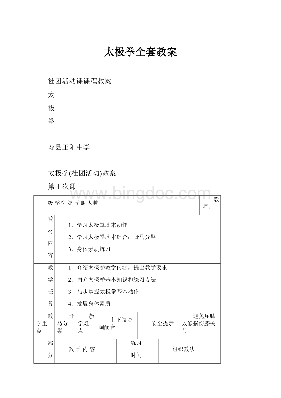 太极拳全套教案.docx