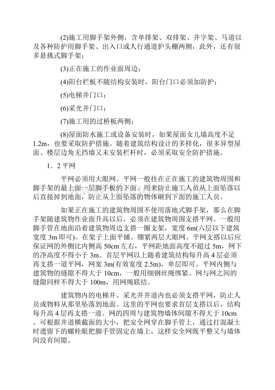 建筑施工现场常用设施设备的安全要点.docx_第2页