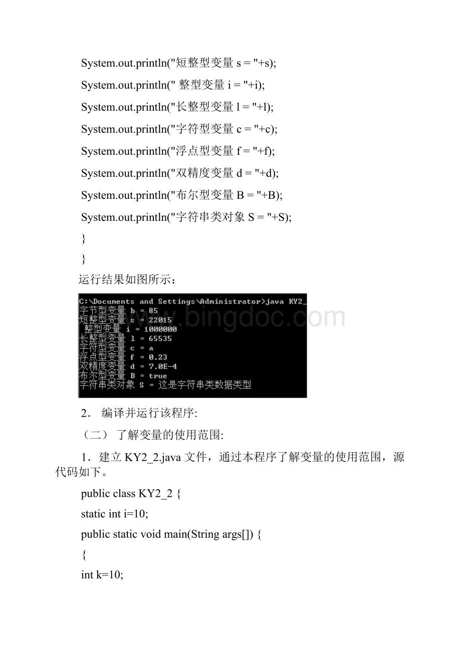 Java 数组的的程序.docx_第2页