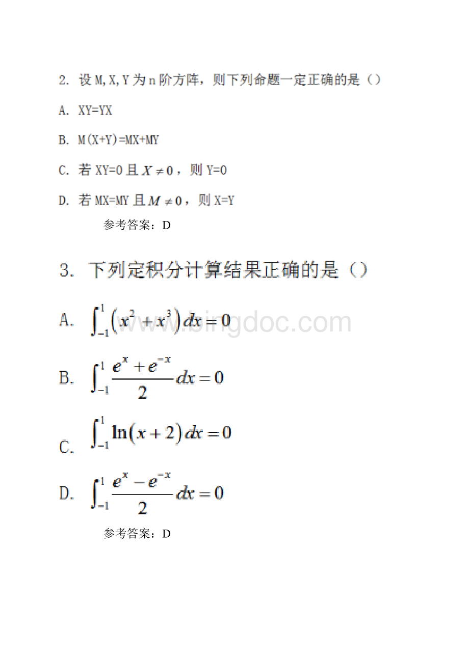 下半年教师资格考试初中数学学科知识与教学能力真题及答案.docx_第2页