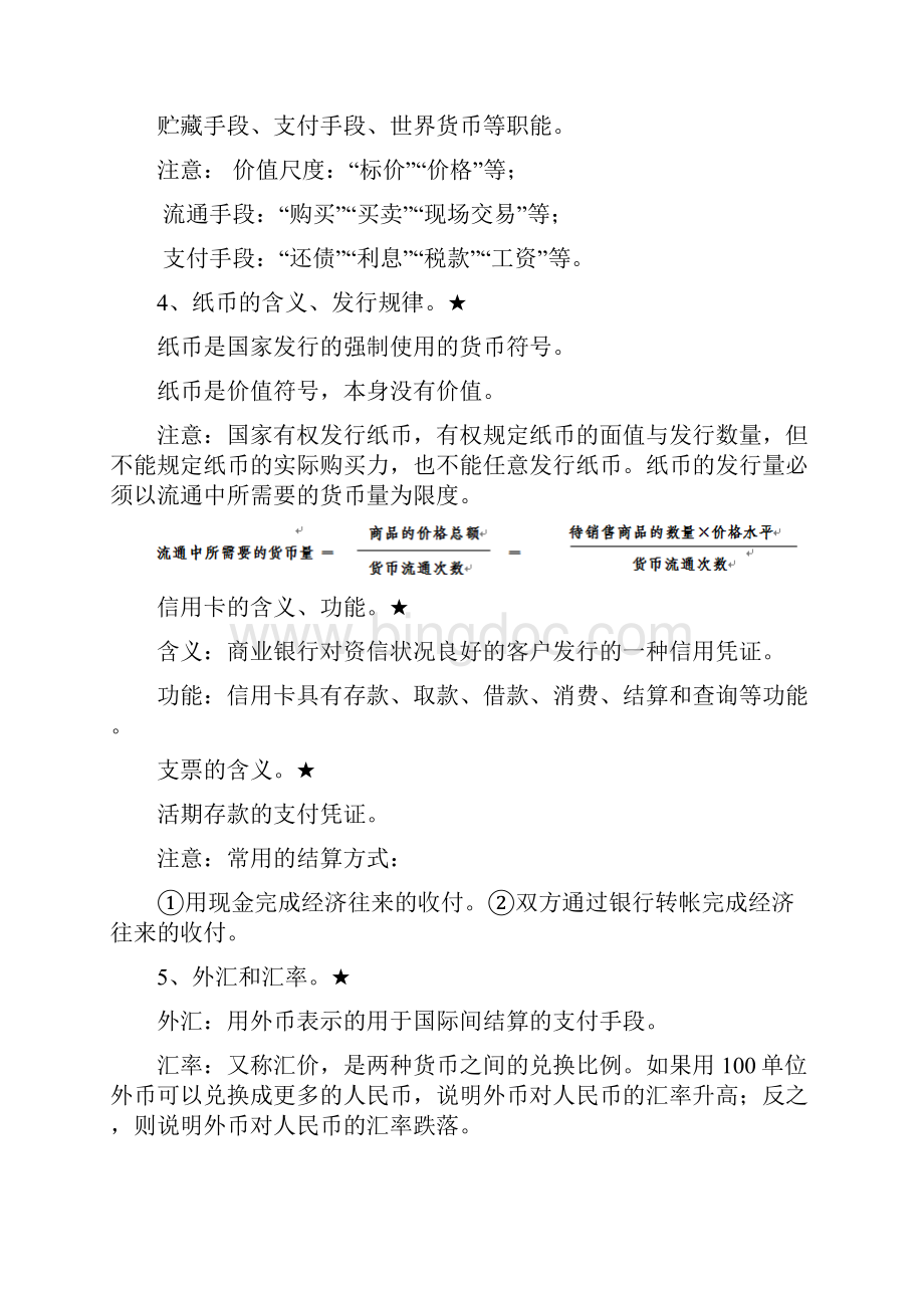 政治学业水平测试复习资料.docx_第2页