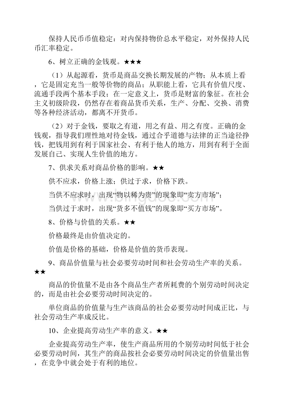 政治学业水平测试复习资料.docx_第3页