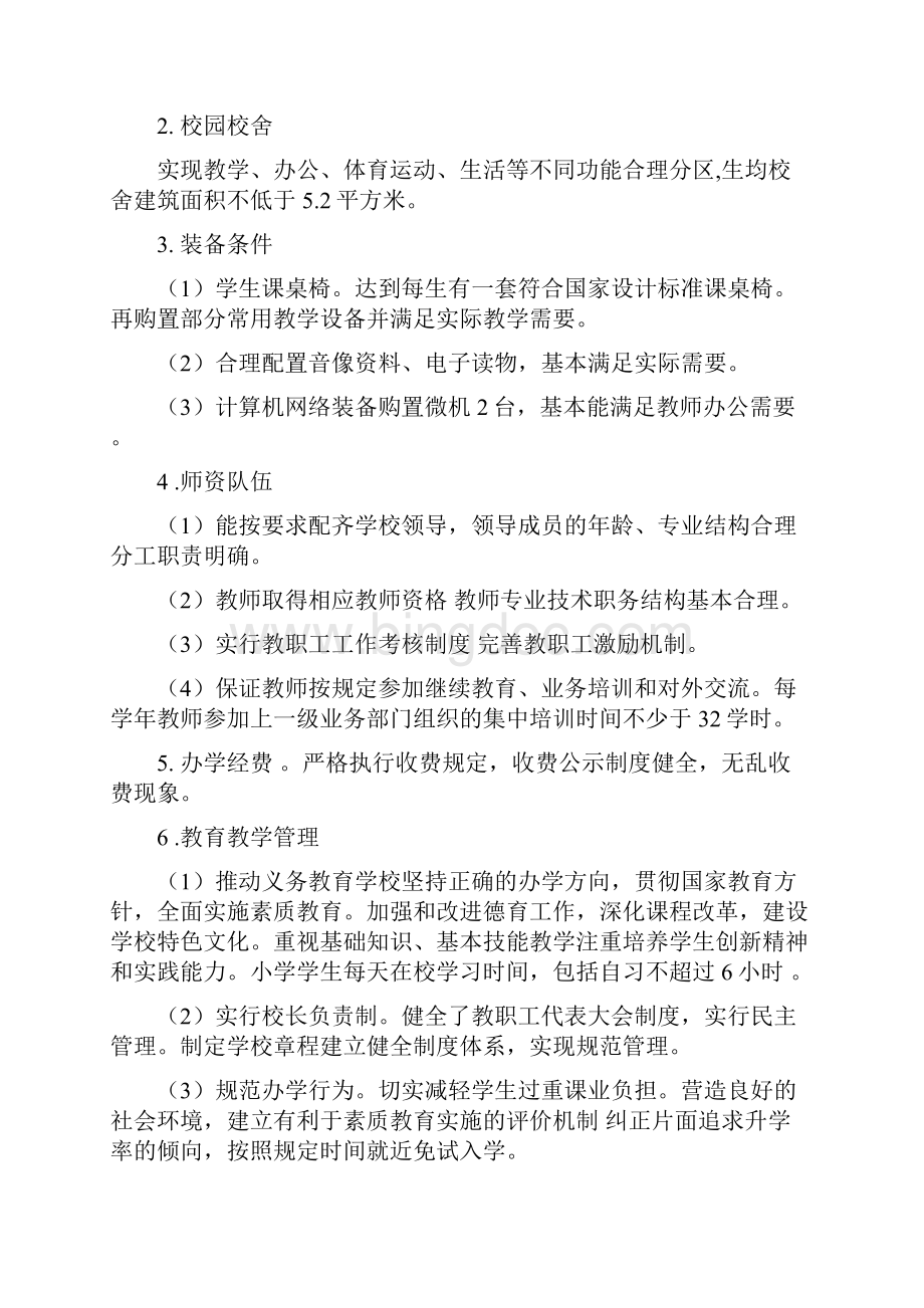 藏中三年规划.docx_第3页