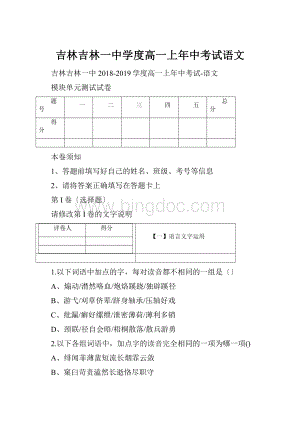 吉林吉林一中学度高一上年中考试语文.docx