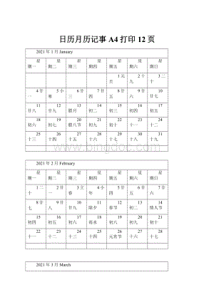 日历月历记事A4打印12页.docx