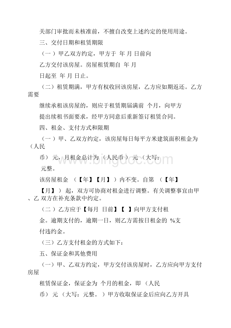 上海市房屋租赁合同.docx_第3页