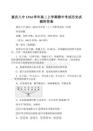 重庆八中1314学年高二上学期期中考试历史试题附答案.docx