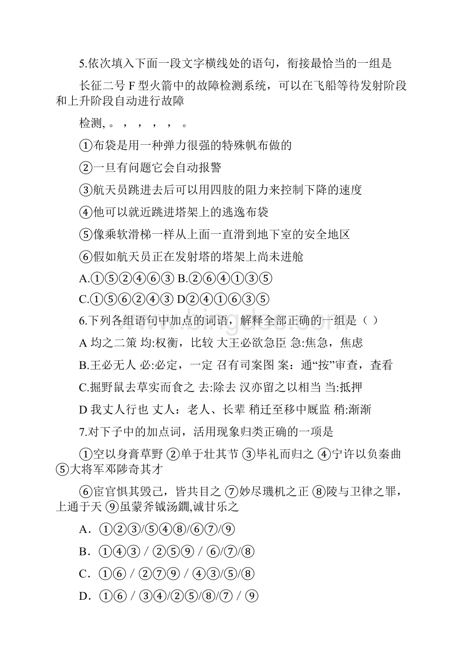 最新学年河北省衡水中学高二上学期三调考试语文试题及答案 精品.docx_第3页