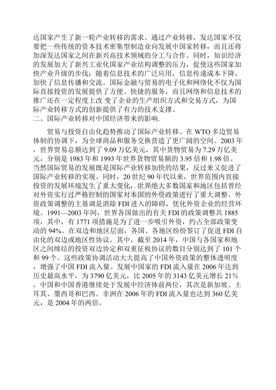 国际产业转移对中国沿海城市的影响.docx_第2页