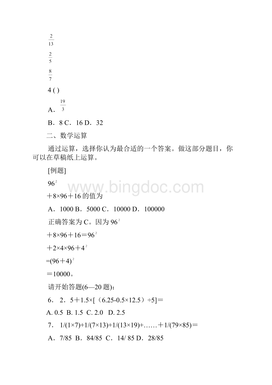 江苏省录用公务员和机关工作人员考试行测模拟卷2.docx_第2页