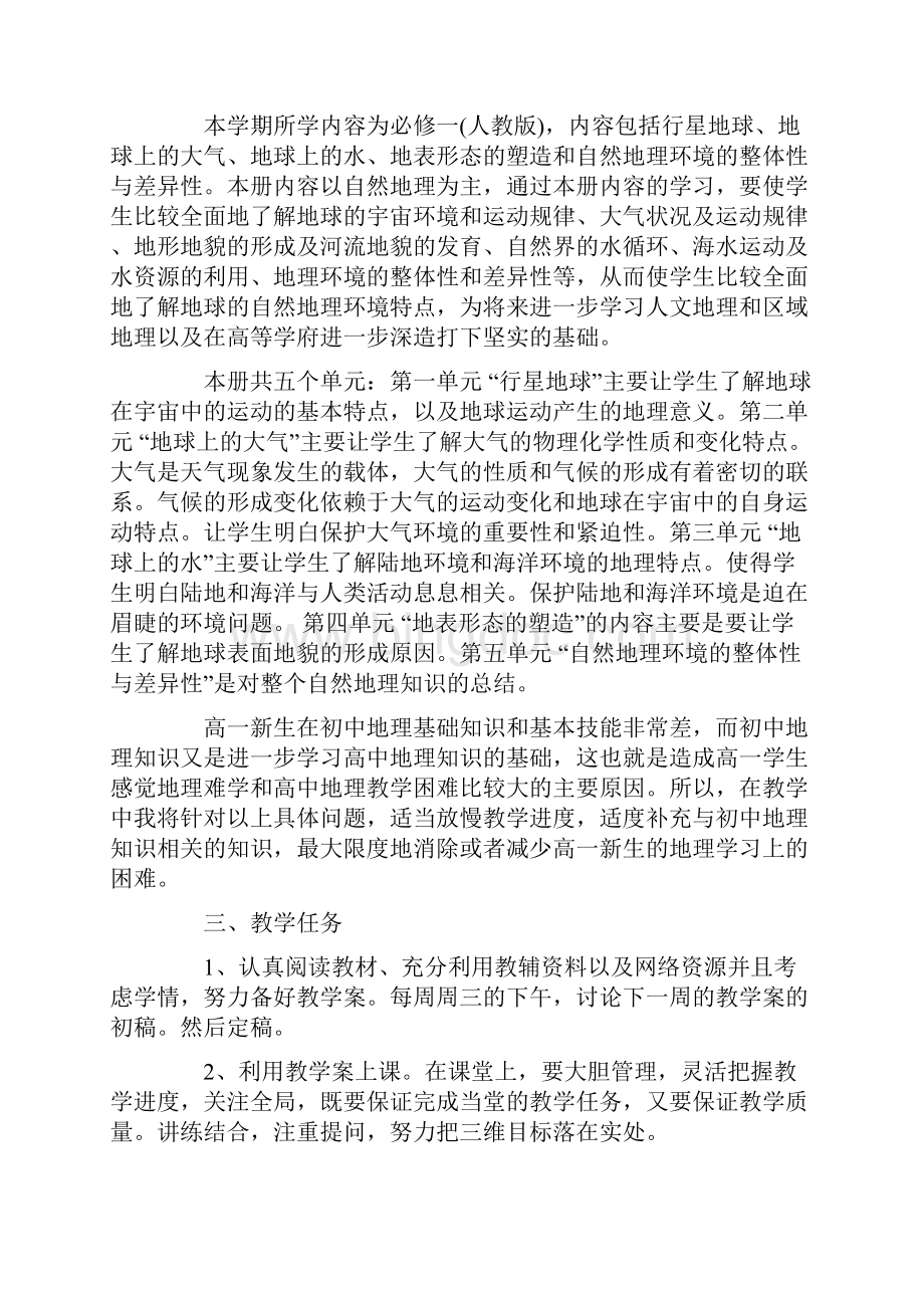 高中地理教师下学期工作计划范文.docx_第3页