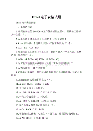 Excel电子表格试题.docx