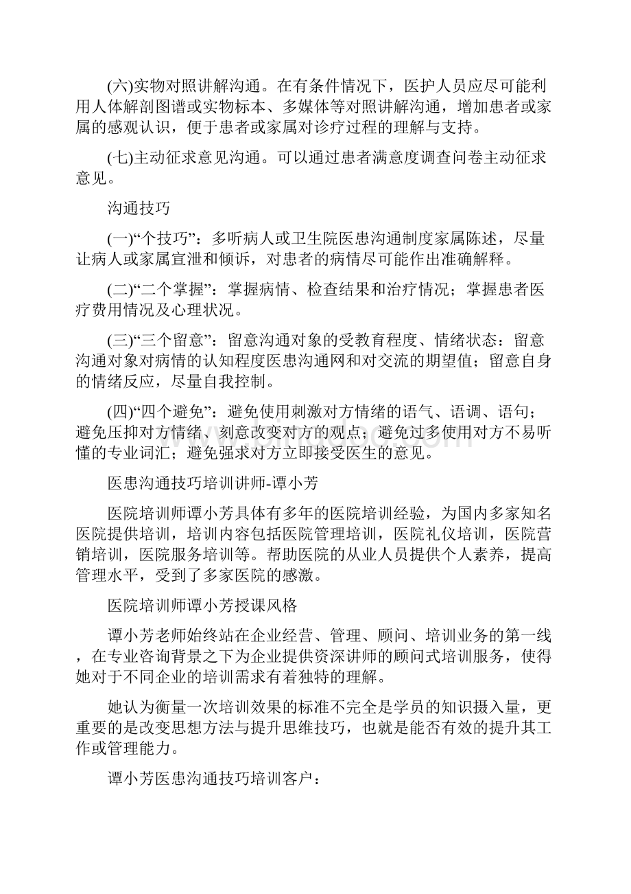 医患沟通技巧培训.docx_第3页