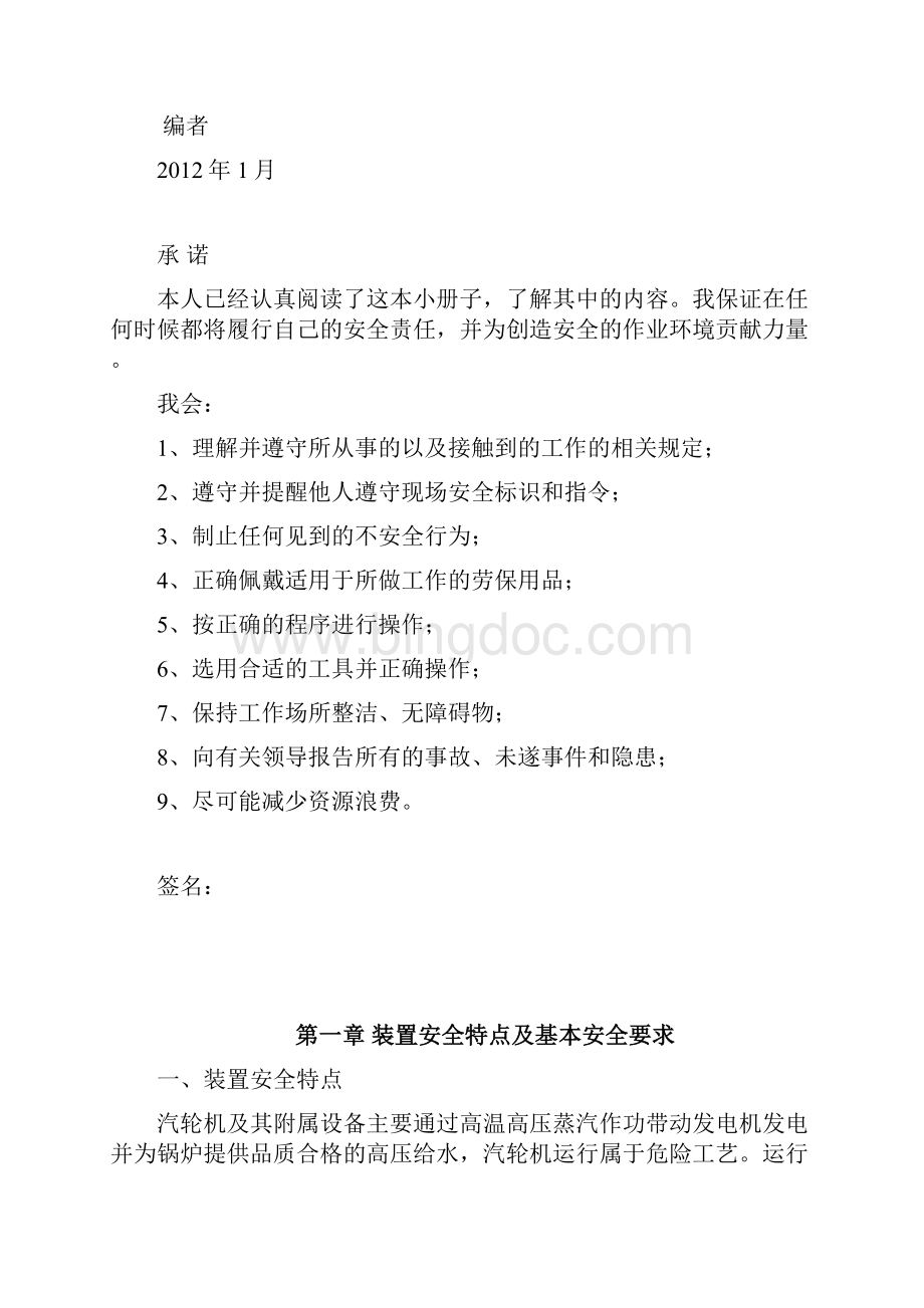 汽轮机运行操作工安全手册.docx_第2页