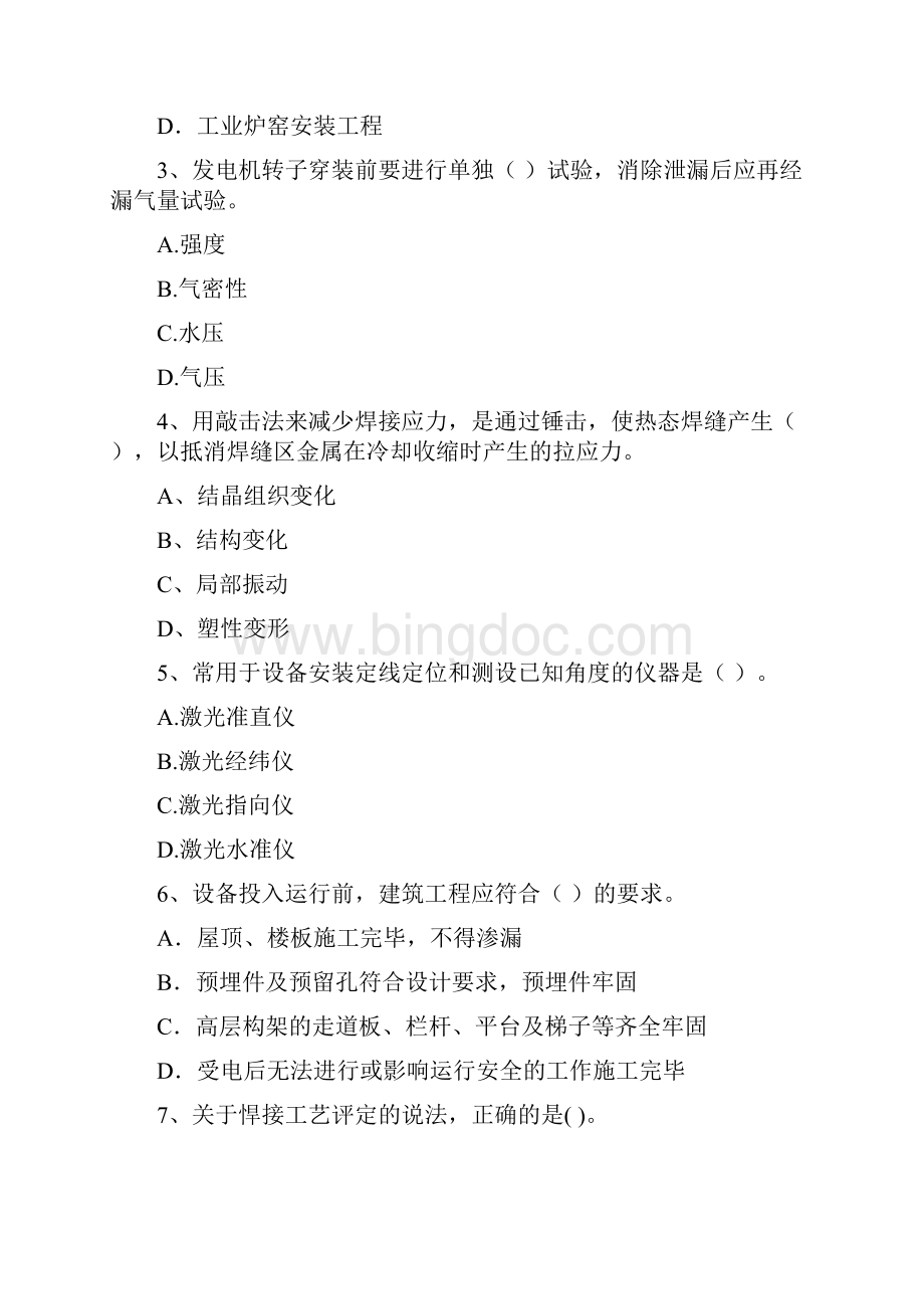 贵州省注册二级建造师《机电工程管理与实务》试题II卷 附答案.docx_第2页