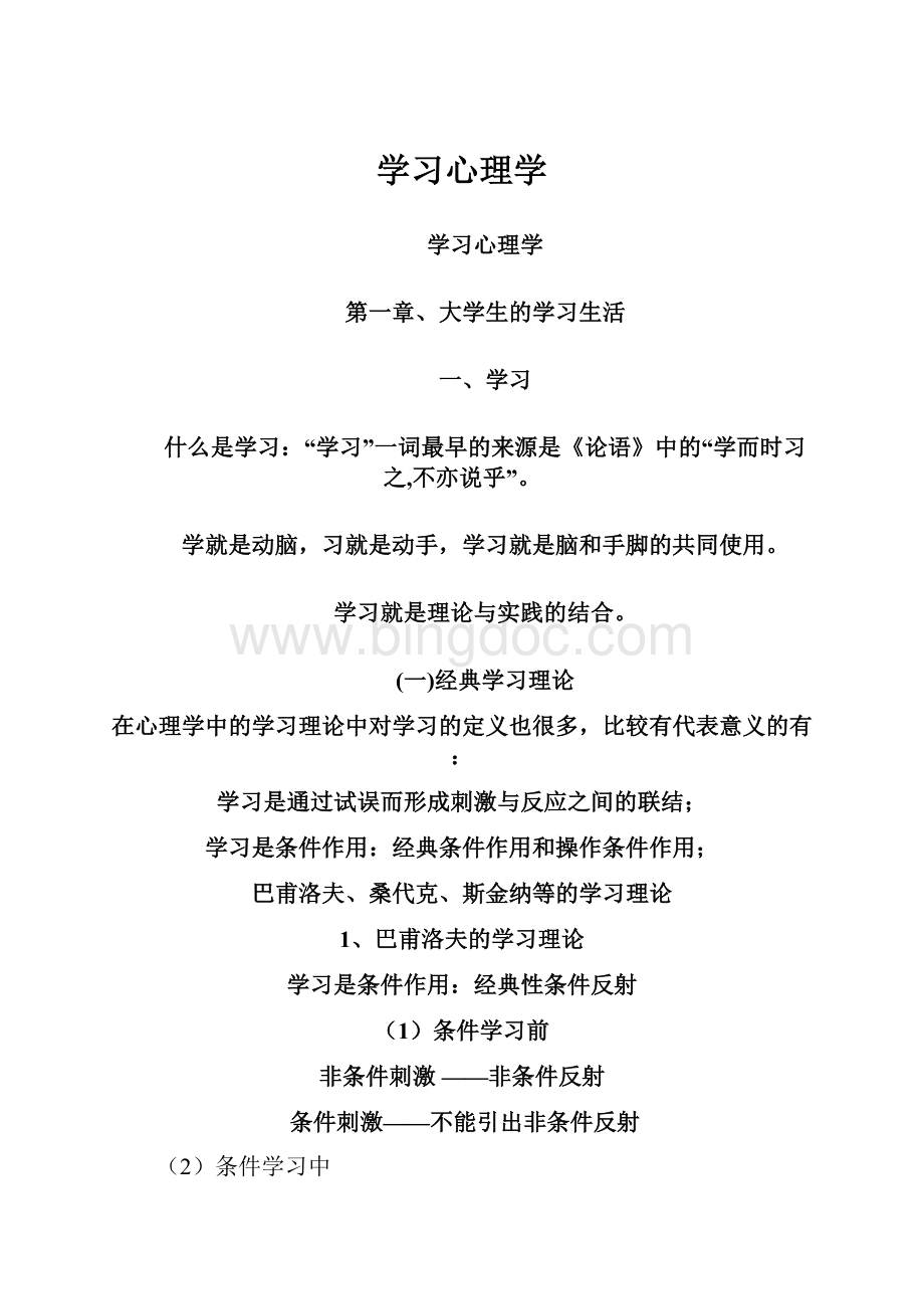 学习心理学.docx_第1页