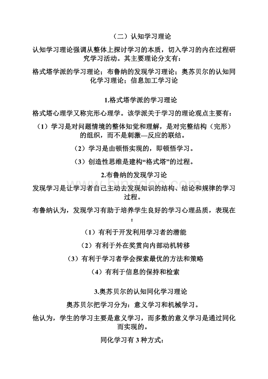 学习心理学.docx_第3页