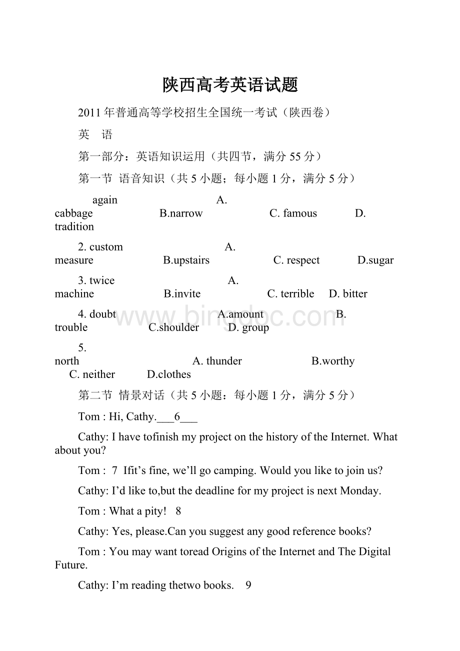 陕西高考英语试题.docx_第1页