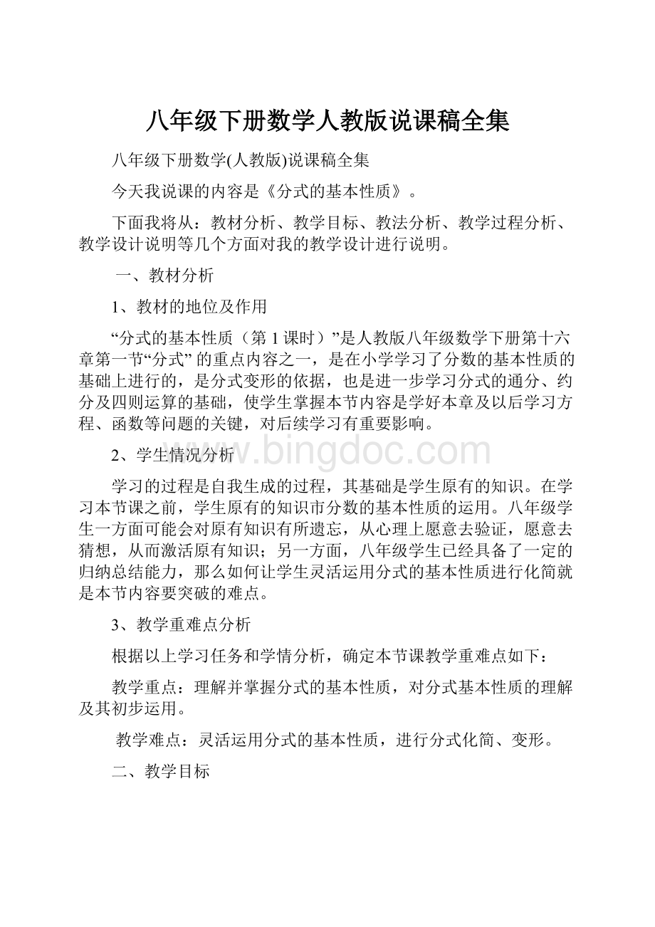 八年级下册数学人教版说课稿全集.docx