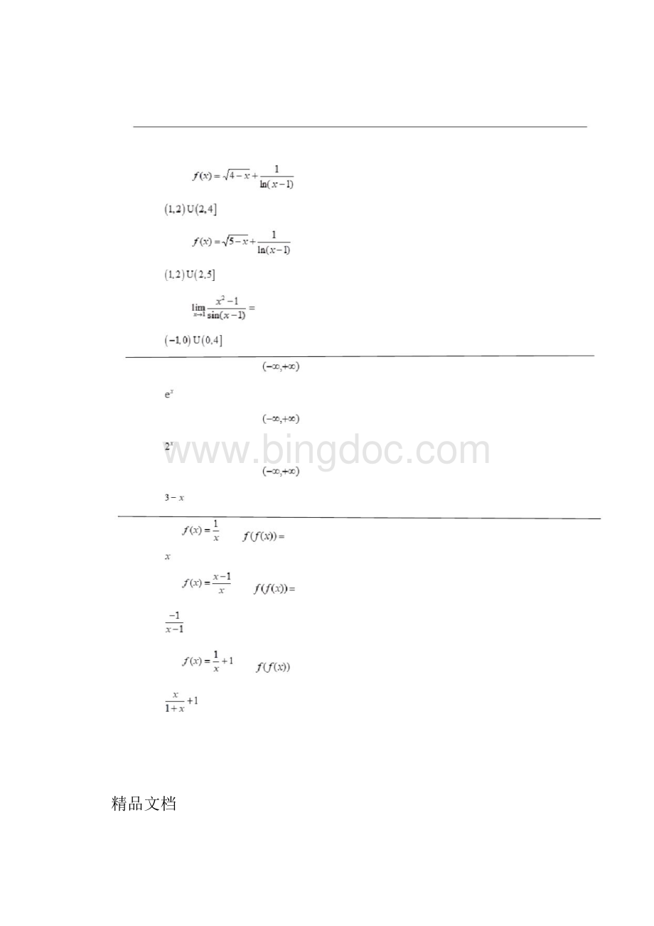 国家开放大学形考材料经济数学基础.docx_第2页