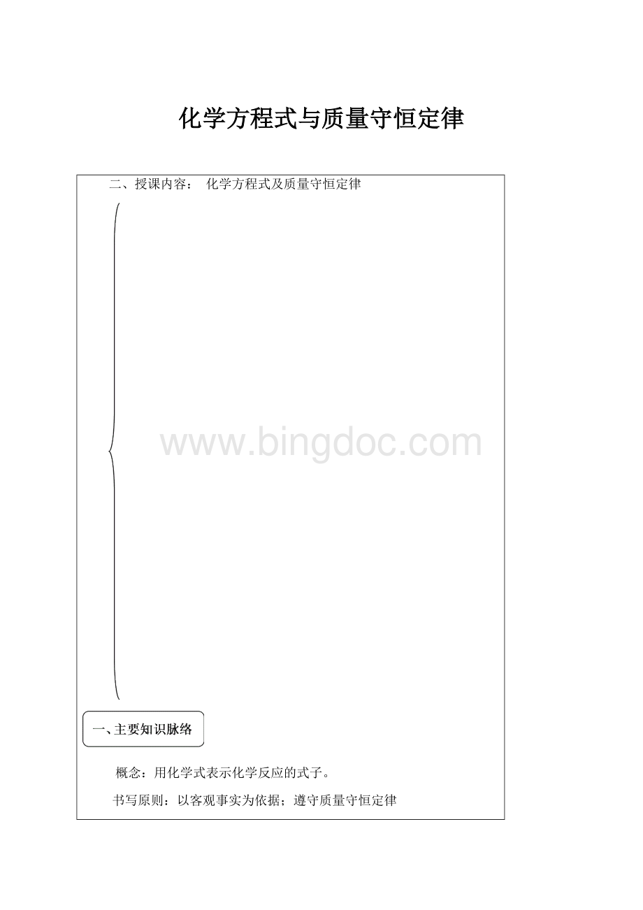 化学方程式与质量守恒定律.docx_第1页