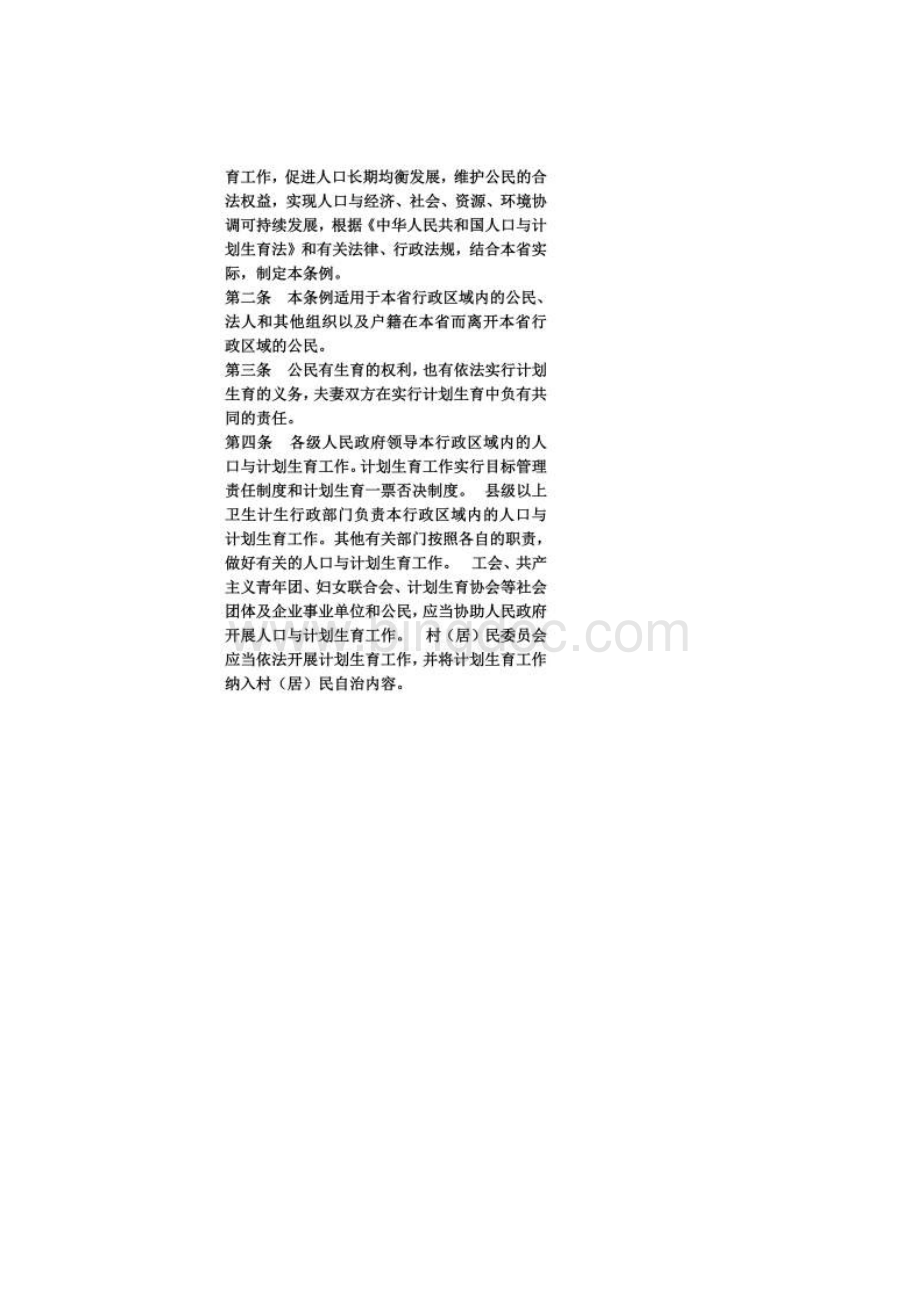 云南省人口与计划生育条例.docx_第2页