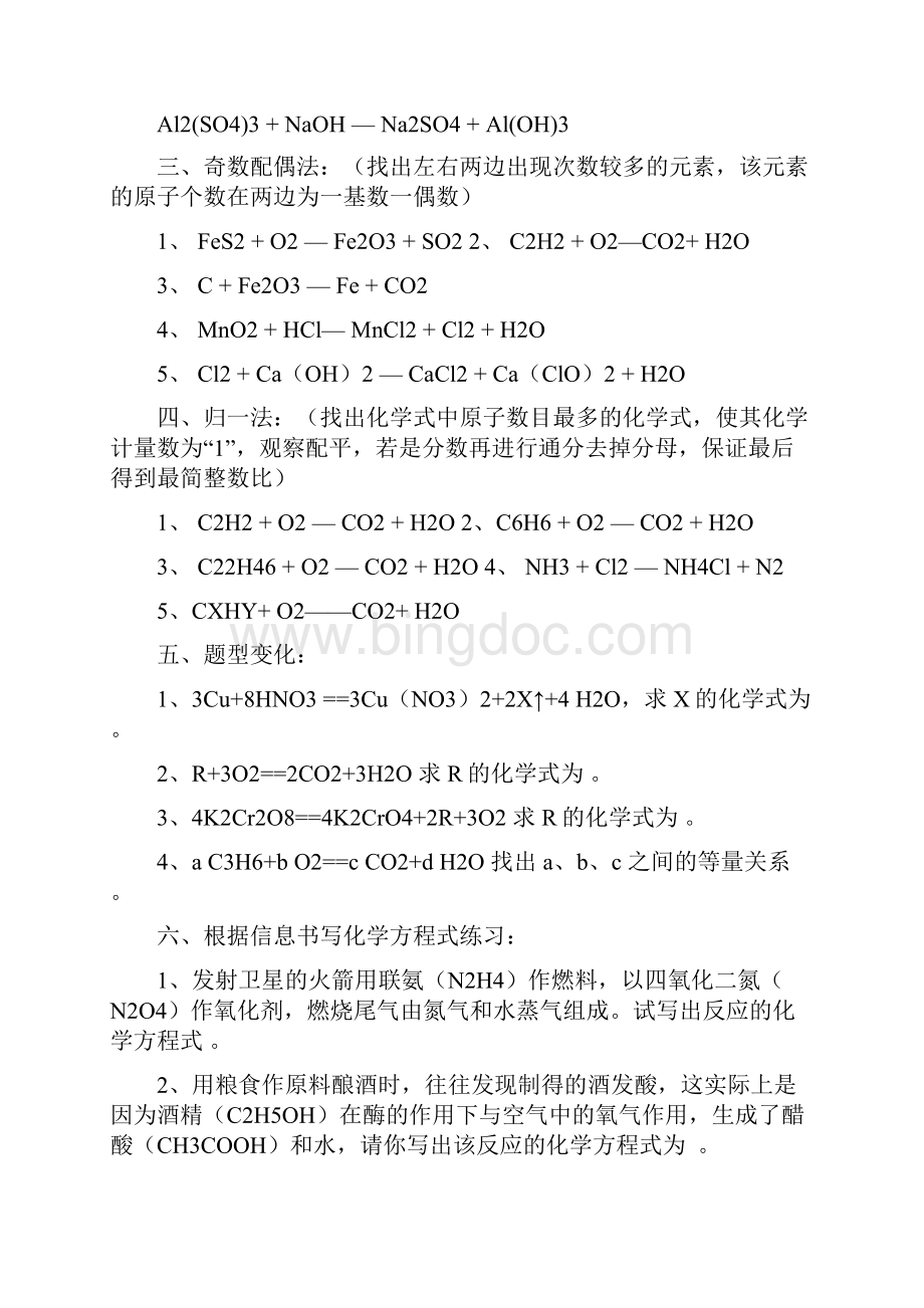 初三化学化学方程式和相关计算练习试题.docx_第2页