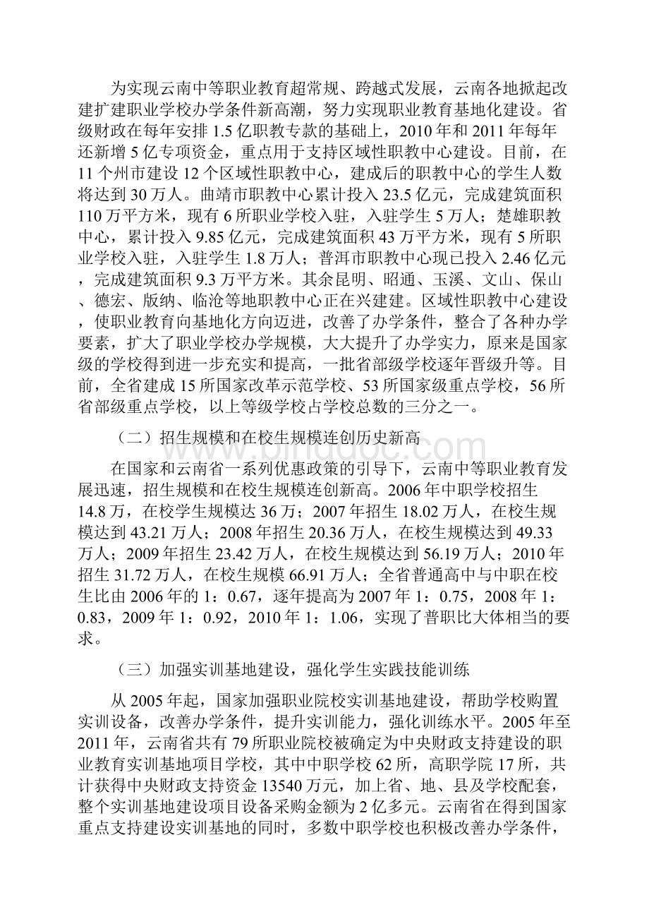 云南中等职业学校师资工作总结.docx_第2页
