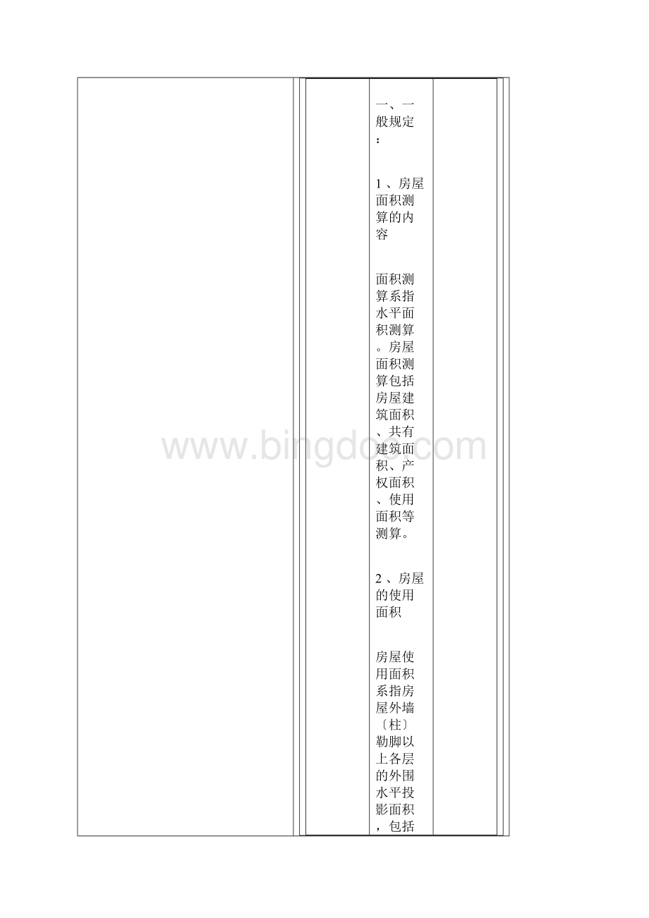 杭州市房屋建筑面积计算及共有建筑面积分摊规则.docx_第2页