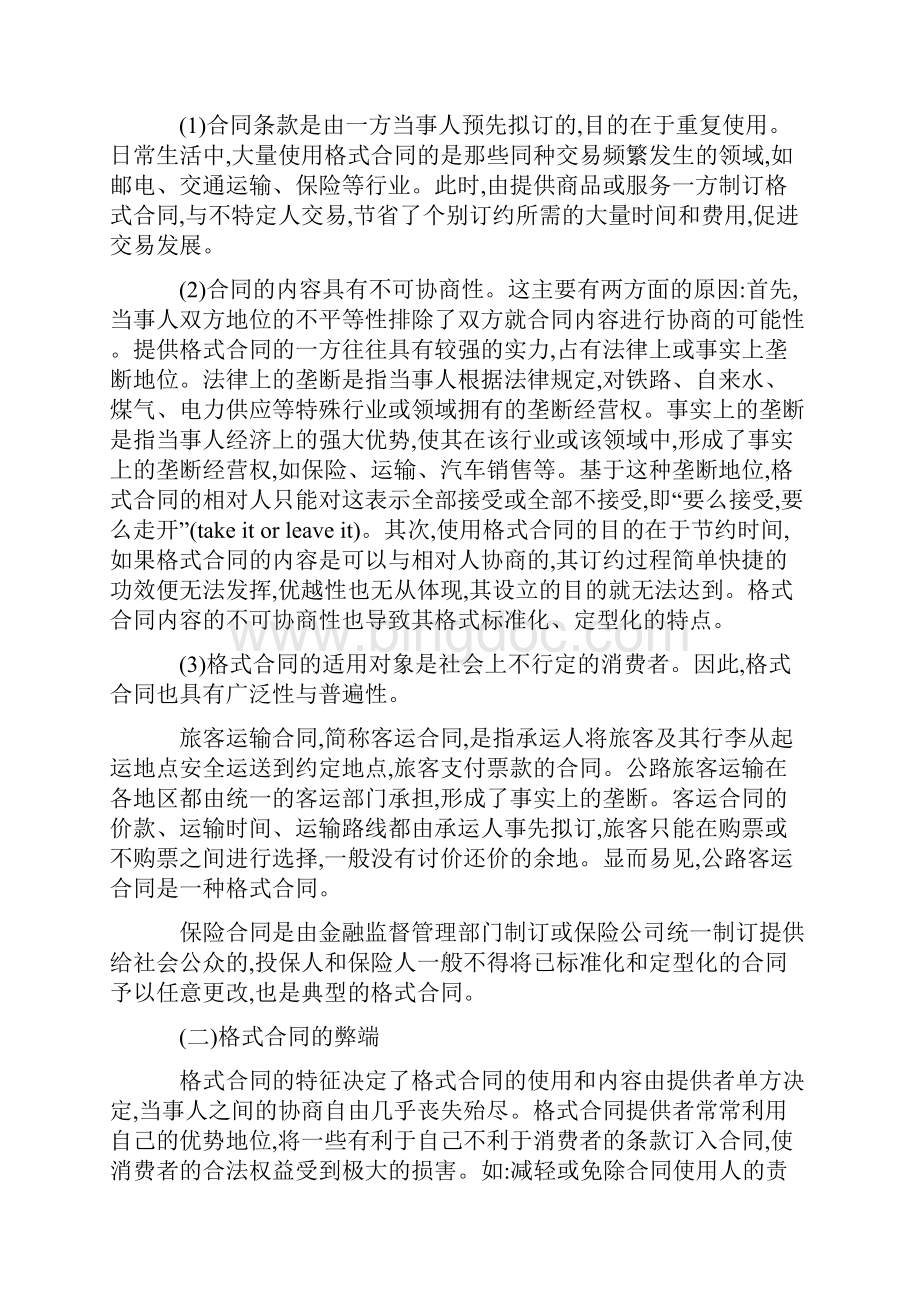 论对格式合同的控制.docx_第2页