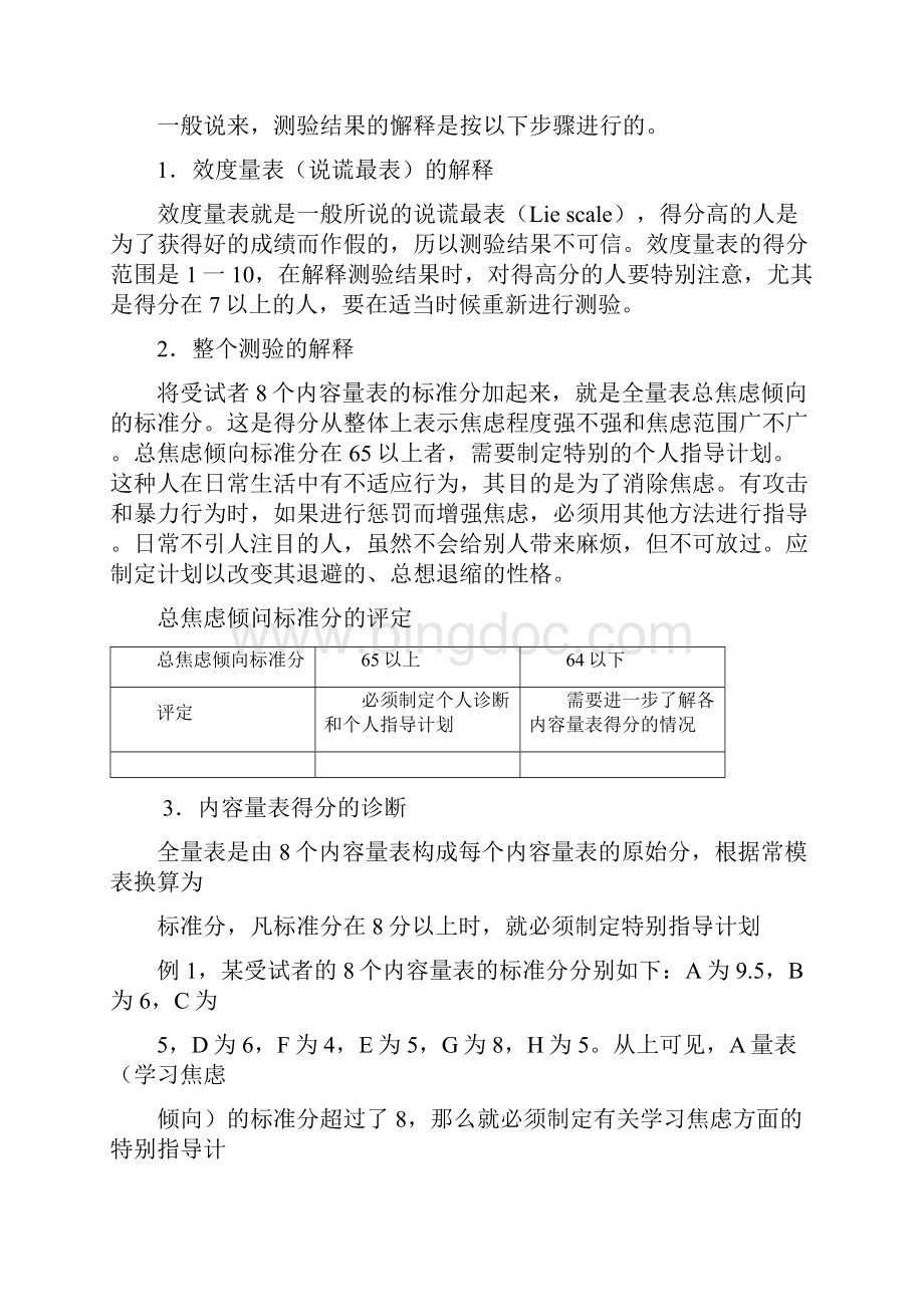 MHT中学生心理健康综合测量使用手册.docx_第3页