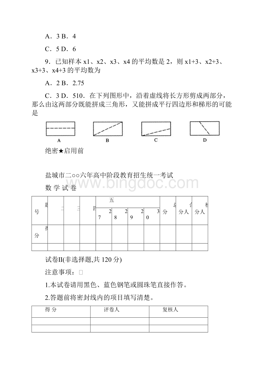 盐城市数学中考试题及答案.docx_第3页