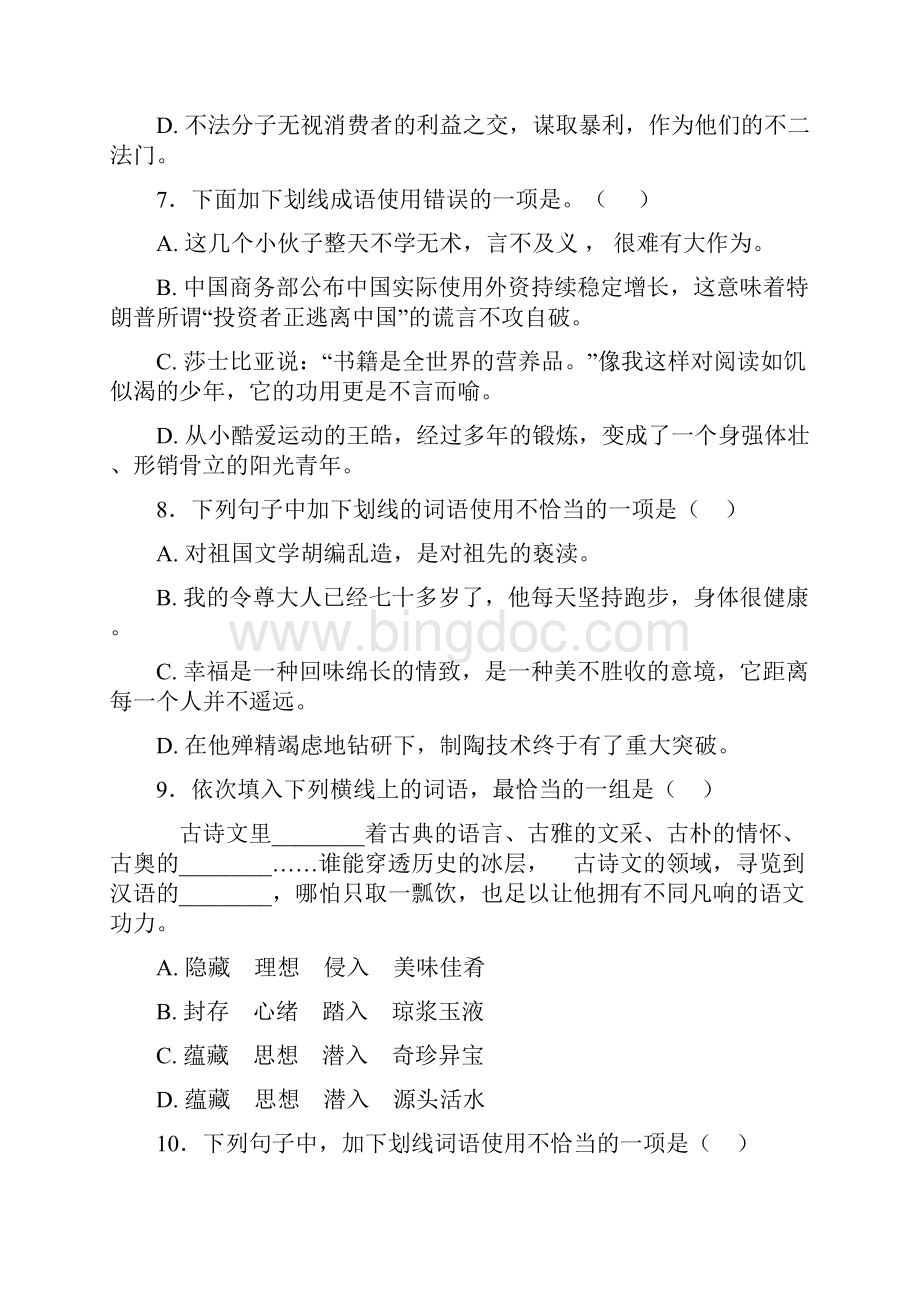 南京东山外国语学校成语及习惯用语专项练习.docx_第3页