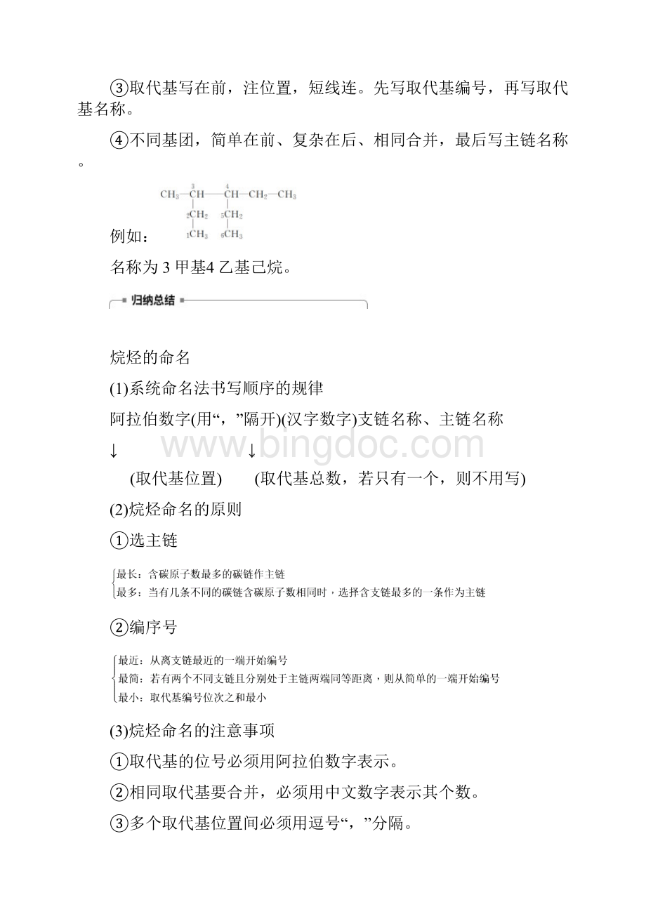 版高中化学选修五导学案第一章 认识有机化合物.docx_第3页