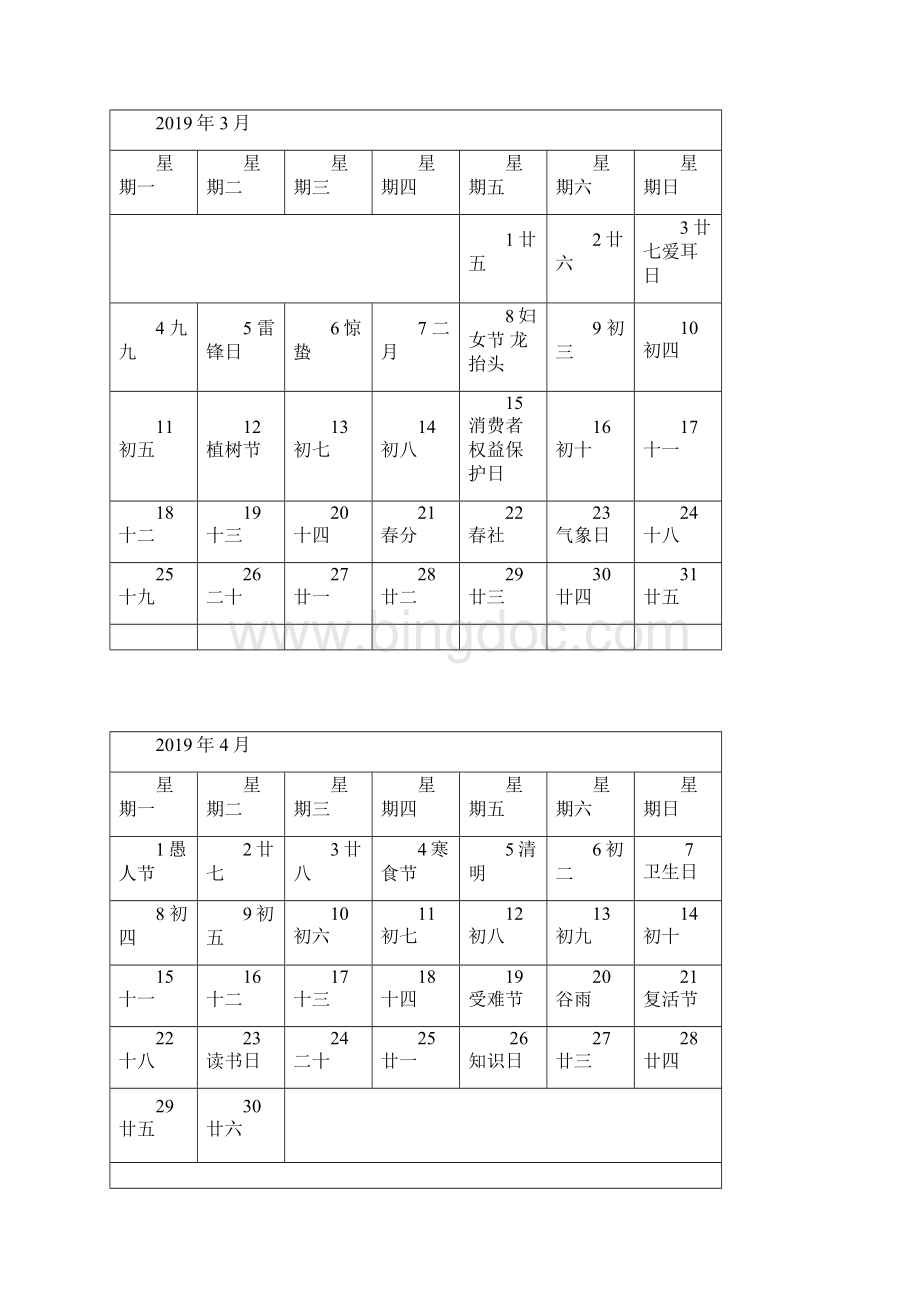 日历记事打印A4纸每月一张打印版.docx_第2页