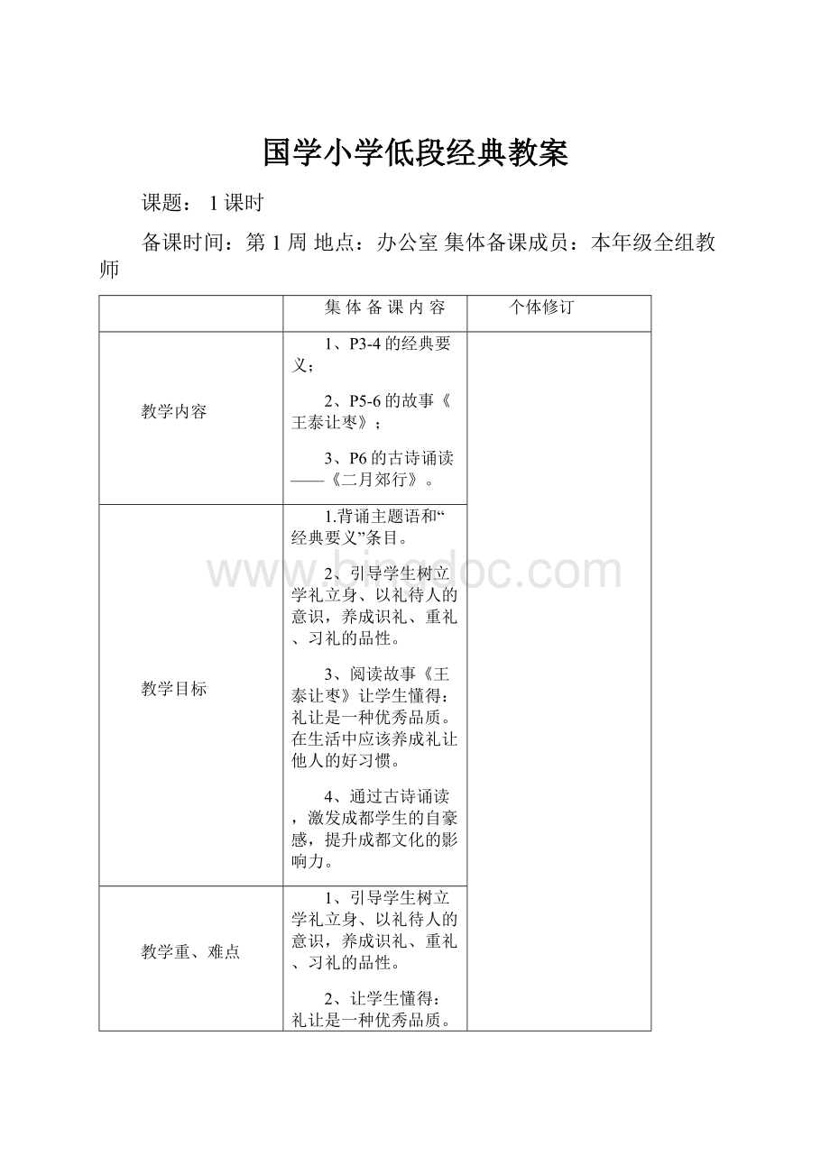 国学小学低段经典教案.docx