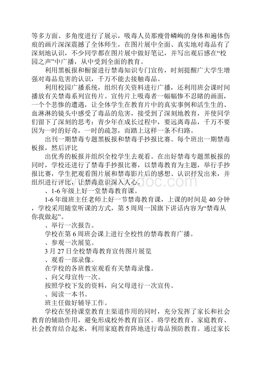 学校禁毒宣传总结范文.docx_第2页