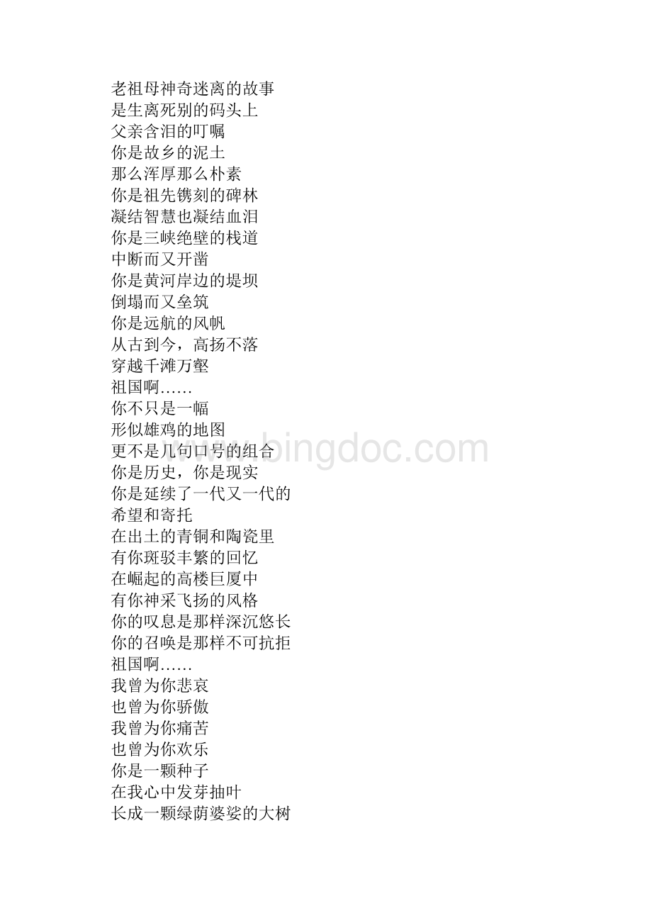庆祝XX年元旦中学生朗诵的诗歌.docx_第2页