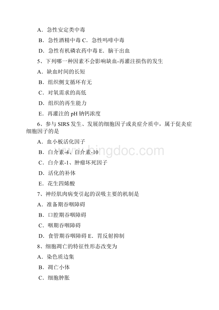 贵州主治医师重症医学考试题.docx_第2页