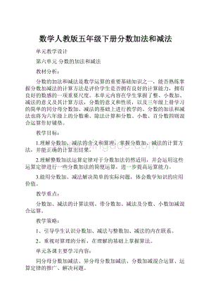 数学人教版五年级下册分数加法和减法.docx