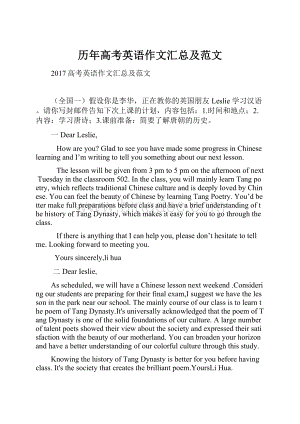 历年高考英语作文汇总及范文.docx