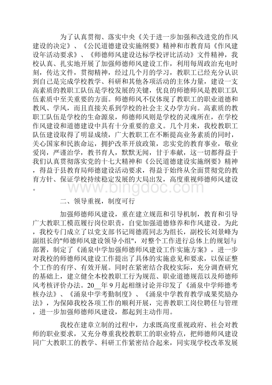 精选师德师风自查报告汇总6篇.docx_第2页