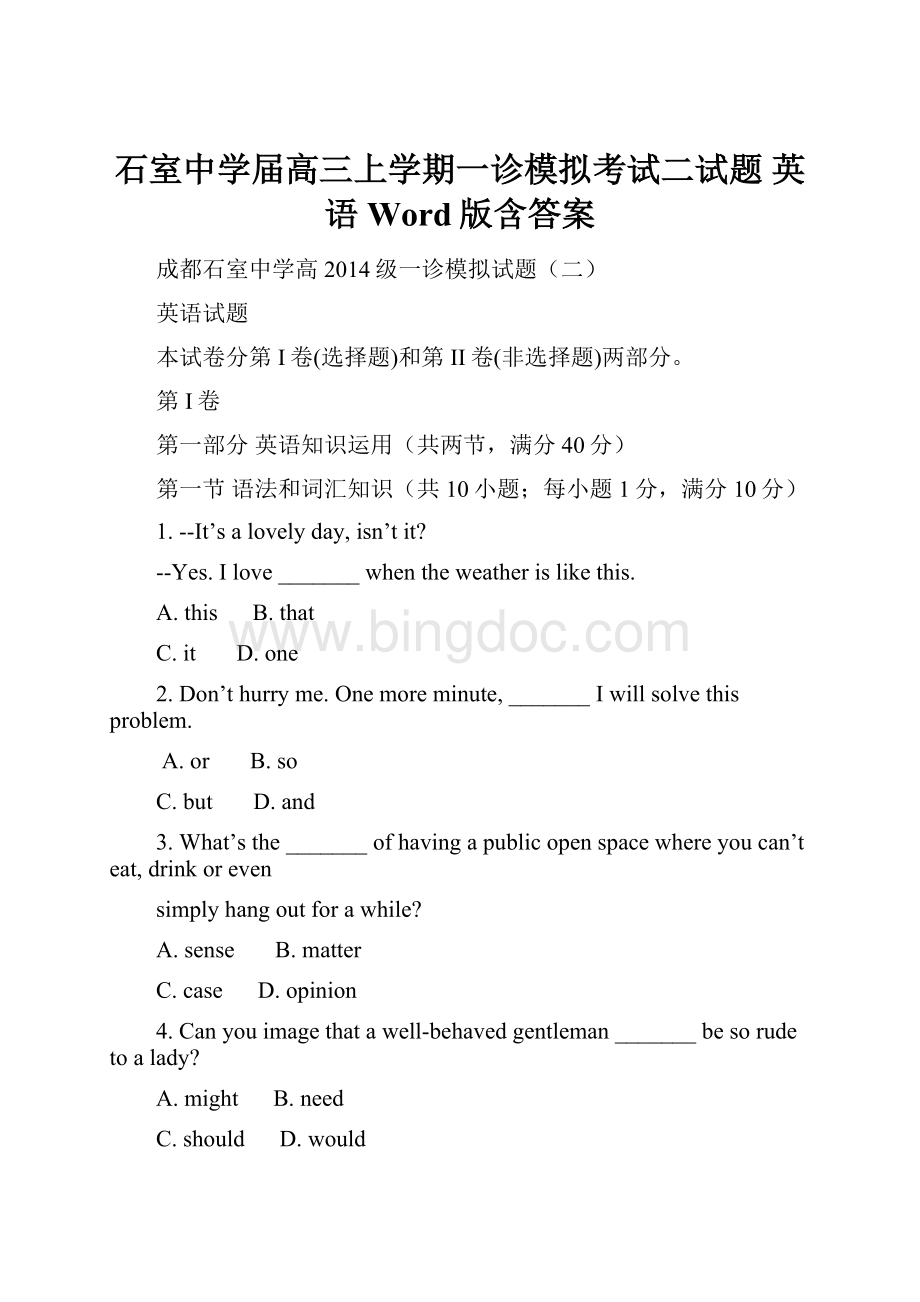 石室中学届高三上学期一诊模拟考试二试题 英语 Word版含答案.docx