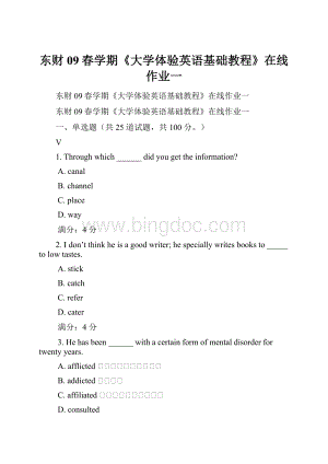 东财09春学期《大学体验英语基础教程》在线作业一.docx