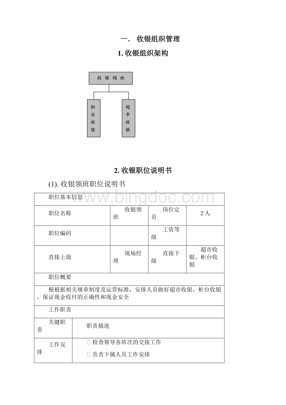 量贩KTV01收银管理手册.docx_第3页