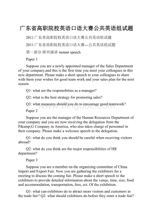 广东省高职院校英语口语大赛公共英语组试题.docx