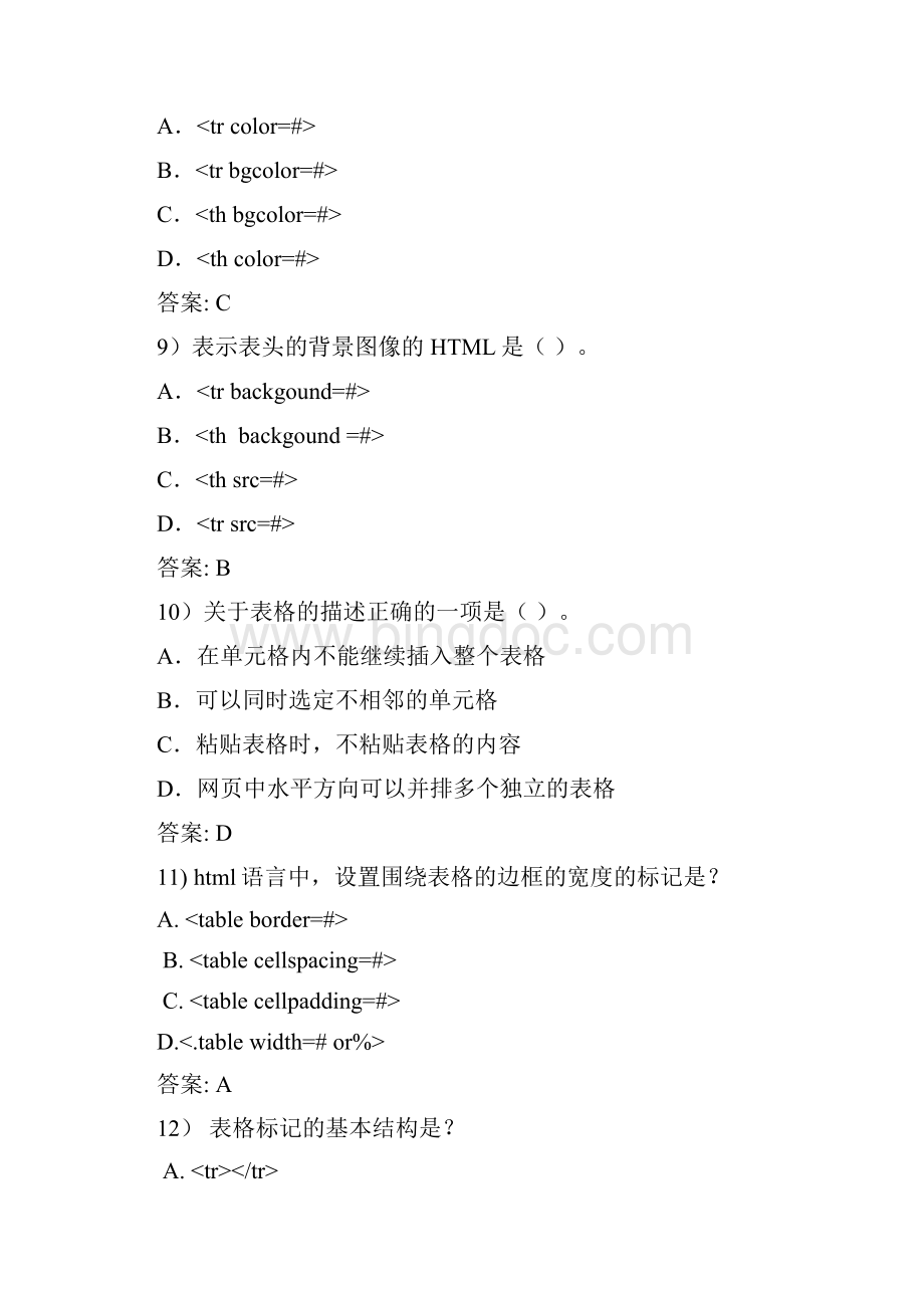 网页设计和开发第6章试题及答案解析.docx_第3页