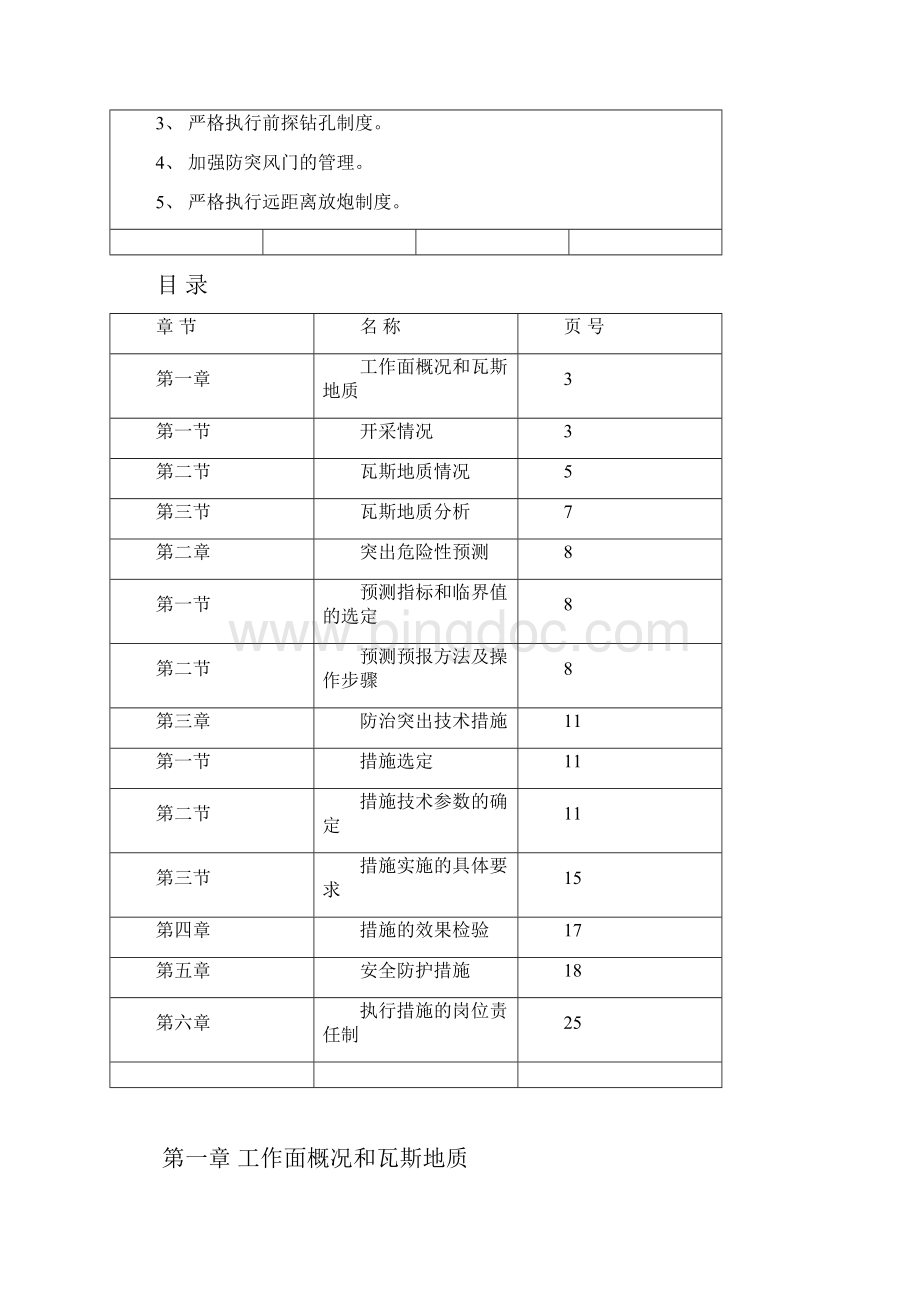 12121机巷防突技术措施.docx_第2页